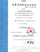 中国 Guangzhou Chuxin Import &amp; Export Co., Ltd. 認証
